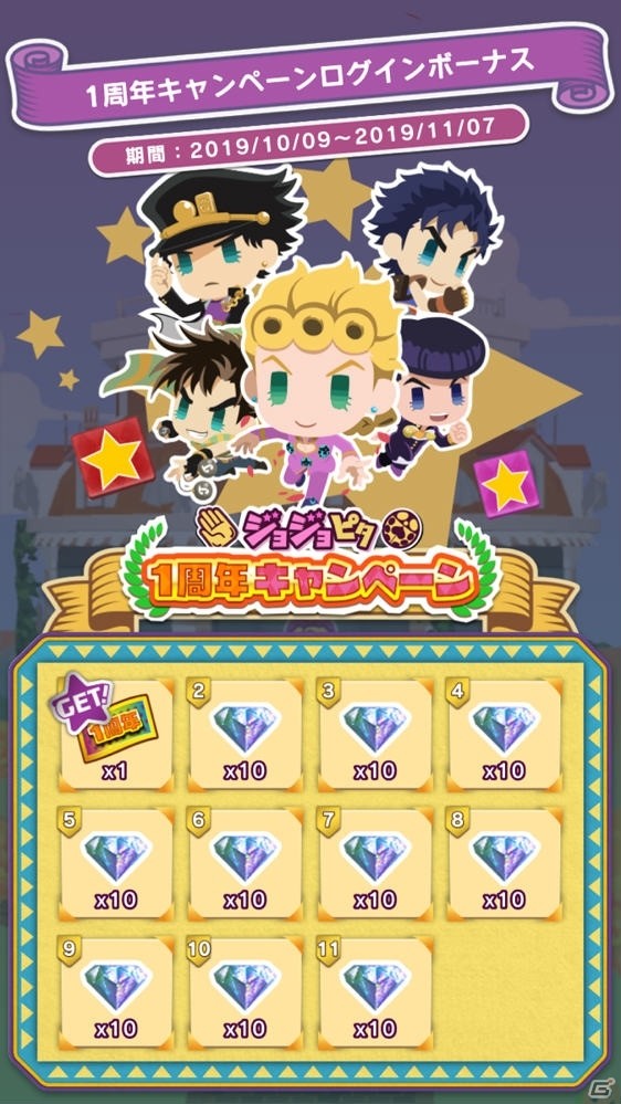 「ジョジョのピタパタポップ」配信1周年記念キャンペーンが開催！GRジョルノやGRブチャラティが再登場の画像8