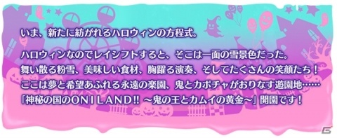 「Fate/Grand Order」イベント「復刻:神秘の国のONILAND！！ライト版」が10月11日に開催！の画像2