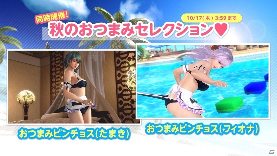 「DEAD OR ALIVE XVV」おつまみできちゃう新作SSR水着「おつまみピンチョス（ルナ）」が登場！の画像9