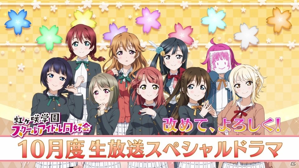 「ラブライブ！スクールアイドルフェスティバル ALL STARS」虹ヶ咲学園スクールアイドル同好会のアニメPV付きシングル総選挙が開催！の画像2