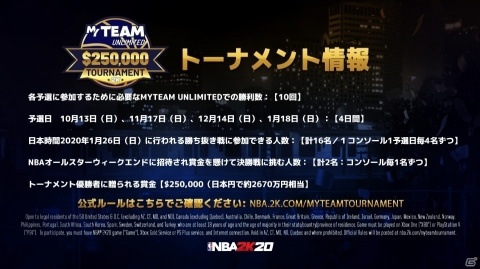 「NBA 2K20」MyTEAMアンリミテッド$250,000トーナメントの詳細が発表!約2,670万円の賞金をかけた世界大会の画像1