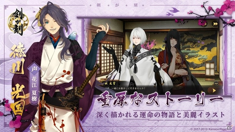 和風伝奇アドベンチャーRPG「剣が刻」が配信開始！鶴間大吉と徳川光国の出現率が上がるピックアップガシャも実施の画像7