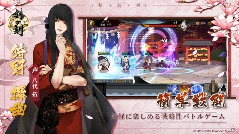 和風伝奇アドベンチャーRPG「剣が刻」が配信開始！鶴間大吉と徳川光国の出現率が上がるピックアップガシャも実施の画像9