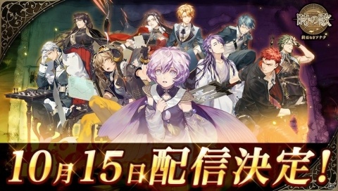 協力型戦略SLG「時の歌-終焉なきソナタ-」の配信日が10月15日に決定！の画像1