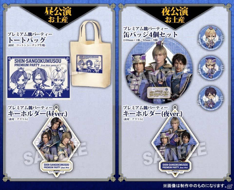 「『真・三國無双』プレミアムパーティー feat.魏 次代を拓く叡知の宴」チケット先着販売が10月12日より開始！の画像4