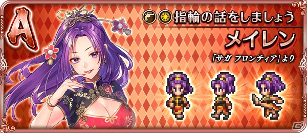 「ロマンシング サガ リ・ユニバース」イベント「青の試練・赤の試練」が開催!SS杖武器・カドゥケウスを手に入れよう
