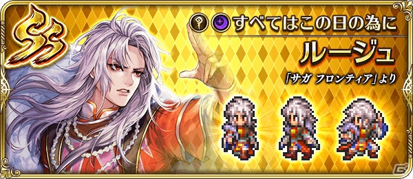 「ロマンシング サガ リ・ユニバース」イベント「青の試練・赤の試練」が開催！SS杖武器・カドゥケウスを手に入れようの画像8