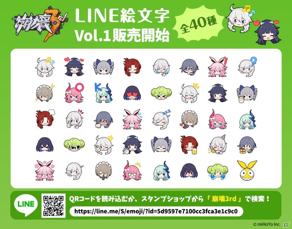 崩壊3rd 全40種類のline絵文字vol 1が配信開始 戦乙女たちと一緒に会話を楽しもう Gamer