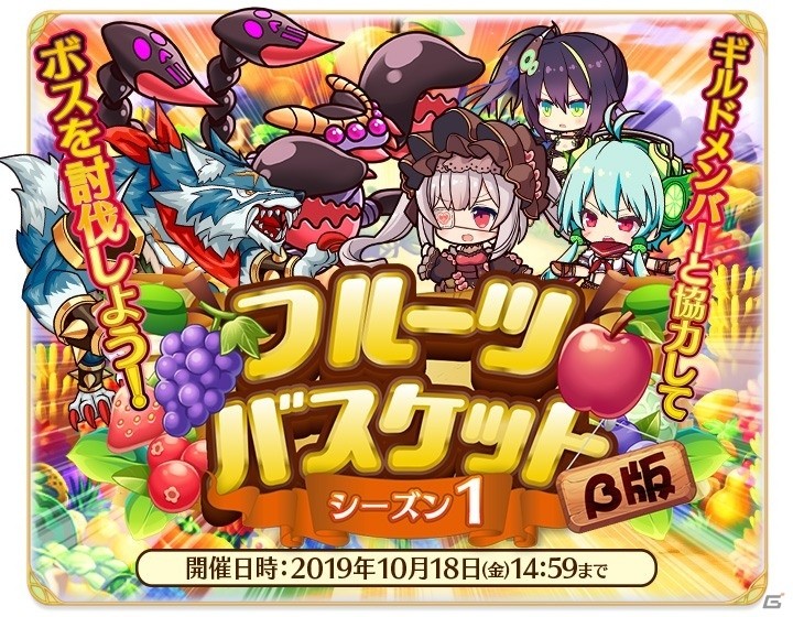 「ふるーつふるきゅーと！～創生の大樹と果実の乙女～」に新コンテンツ「フルーツバスケット β版」が追加！の画像1