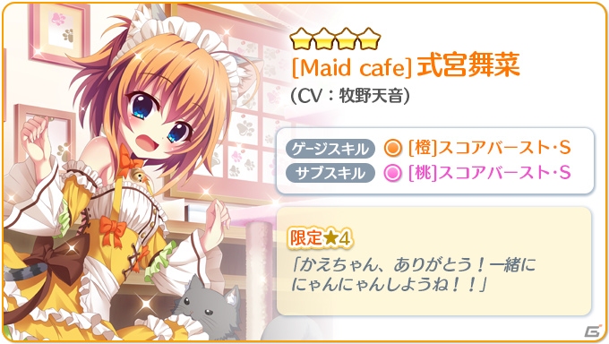 Re ステージ プリズムステップ 猫メイド姿の舞菜 かえが登場 ガチャ 新 限定 4kirare が実施 ゲーム情報サイト Gamer