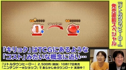 「リトルタウンヒーロー」カードバトルのような奥深さが魅力のバトルをPVで紹介！ポニータ石井さんによる実況プレイもの画像13