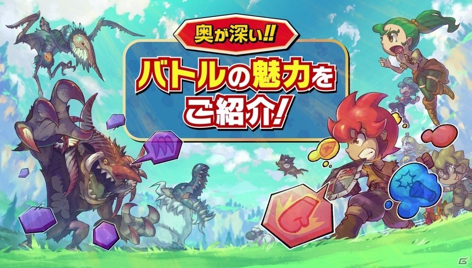 「リトルタウンヒーロー」カードバトルのような奥深さが魅力のバトルをPVで紹介！ポニータ石井さんによる実況プレイもの画像1