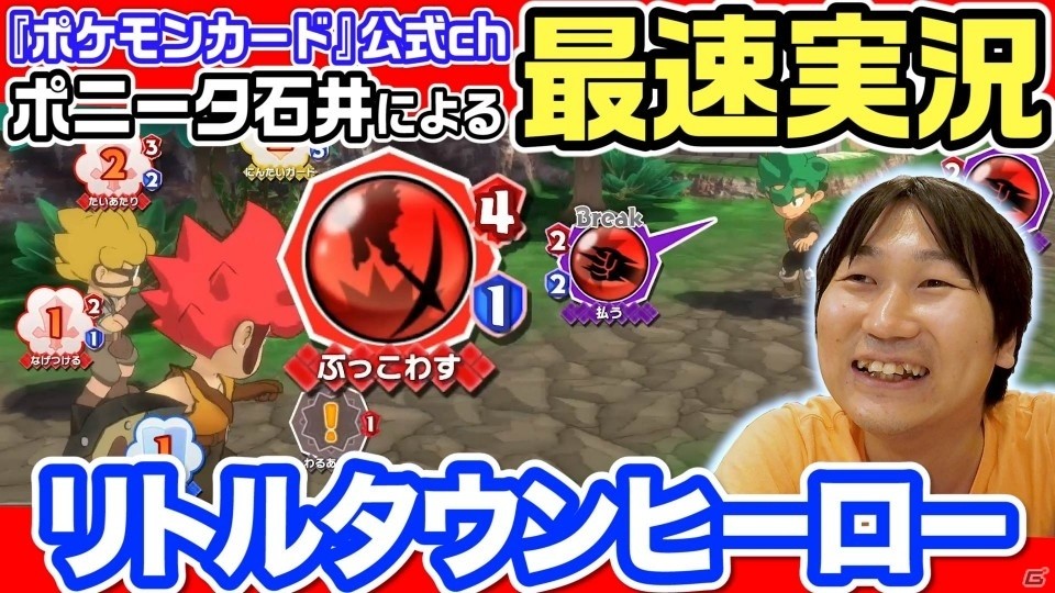 「リトルタウンヒーロー」カードバトルのような奥深さが魅力のバトルをPVで紹介！ポニータ石井さんによる実況プレイもの画像2
