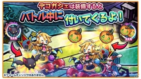 「エイリアンのたまご」ハロウィンイベントが開始！限定ガジェット「闇蝙蝠」「パンプキン・ダンプキン」が登場の画像4