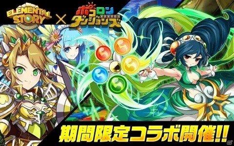 「エレメンタルストーリー」にて「ポコロンダンジョンズ」とのコラボが開催！コラボモンスター「★5シンラ」をゲットしようの画像1