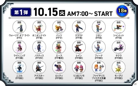 「FFBE」とファミリーマートのコラボが開始！クポの実をモチーフにしたポケチキやモーグリまんが登場の画像5