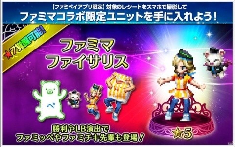 「FFBE」とファミリーマートのコラボが開始！クポの実をモチーフにしたポケチキやモーグリまんが登場の画像9