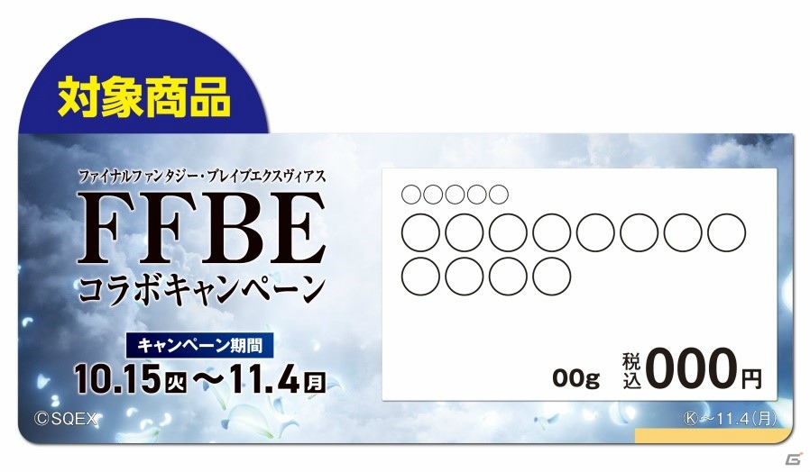 「FFBE」とファミリーマートのコラボが開始！クポの実をモチーフにしたポケチキやモーグリまんが登場の画像7