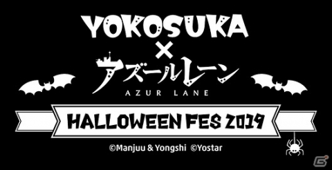 「アズールレーン」のミニトークショーが10月19日に横須賀で開催！堀籠沙耶さんが登壇予定の画像3