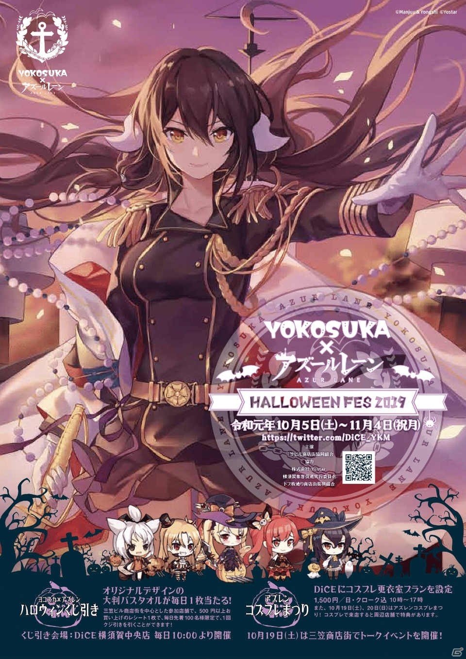 「アズールレーン」のミニトークショーが10月19日に横須賀で開催！堀籠沙耶さんが登壇予定の画像1