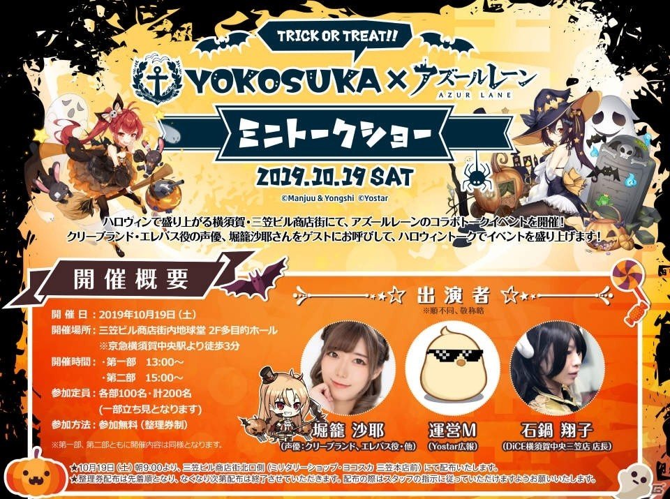 「アズールレーン」のミニトークショーが10月19日に横須賀で開催！堀籠沙耶さんが登壇予定の画像2