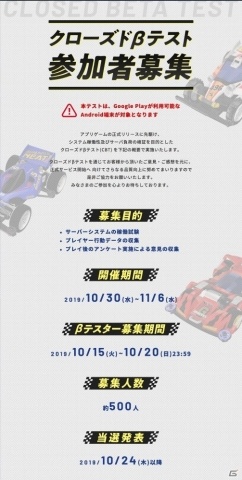 「ミニ四駆 超速グランプリ」Android端末を対象としたクローズドβテストの実施が発表！20日までβテスターを募集の画像2
