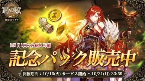 協力型戦略SLG「時の歌-終焉なきソナタ-」が配信開始！正式サービス記念キャンペーンも開催の画像3