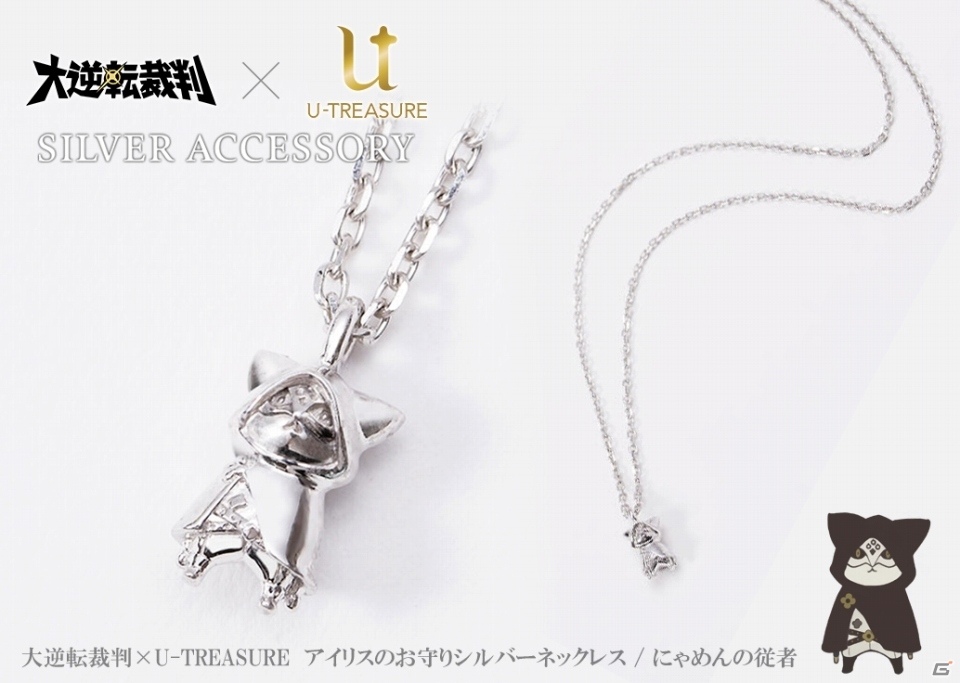 「大逆転裁判」U-TREASUREとのコラボシルバーアクセサリーが登場！“ちゅうのすけ”など4種がラインナップの画像4