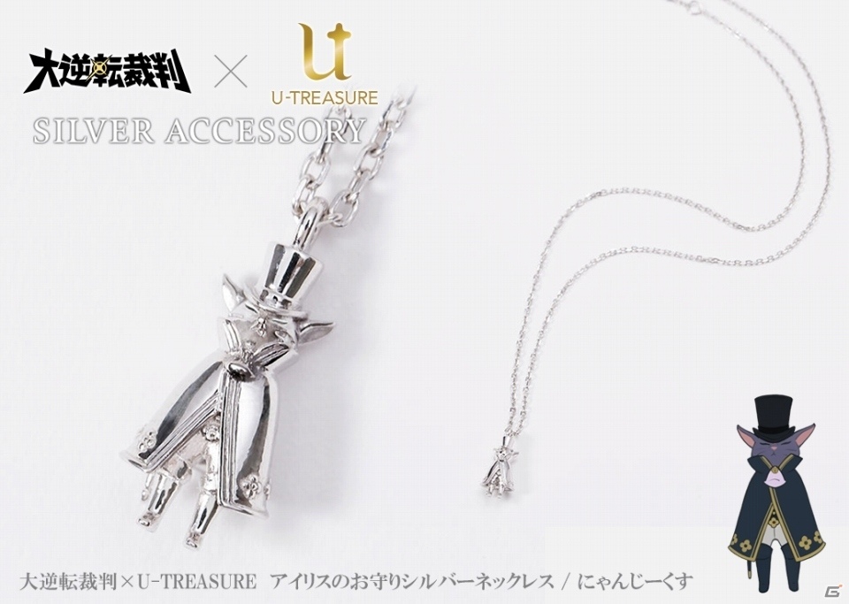 「大逆転裁判」U-TREASUREとのコラボシルバーアクセサリーが登場！“ちゅうのすけ”など4種がラインナップの画像5