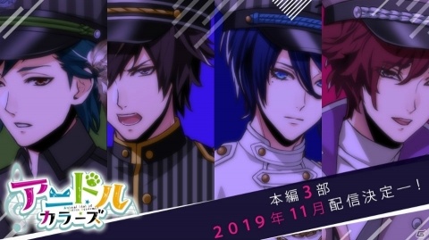 「アニドルカラーズ」第2部の裏側を描いた第3部が11月に配信決定！新キャラのビジュアルとCVも公開の画像1