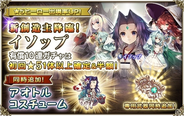 「グリムノーツ Repage」新想区・イソップ童話の想区が追加！新創造主・イソップの降臨ガチャも実施の画像3