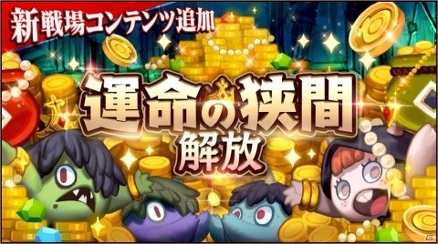 「クロスクロニクル」新戦場コンテンツ「運命の狭間」が実装！八房のコスチュームが報酬のポイントイベントも開催中の画像1