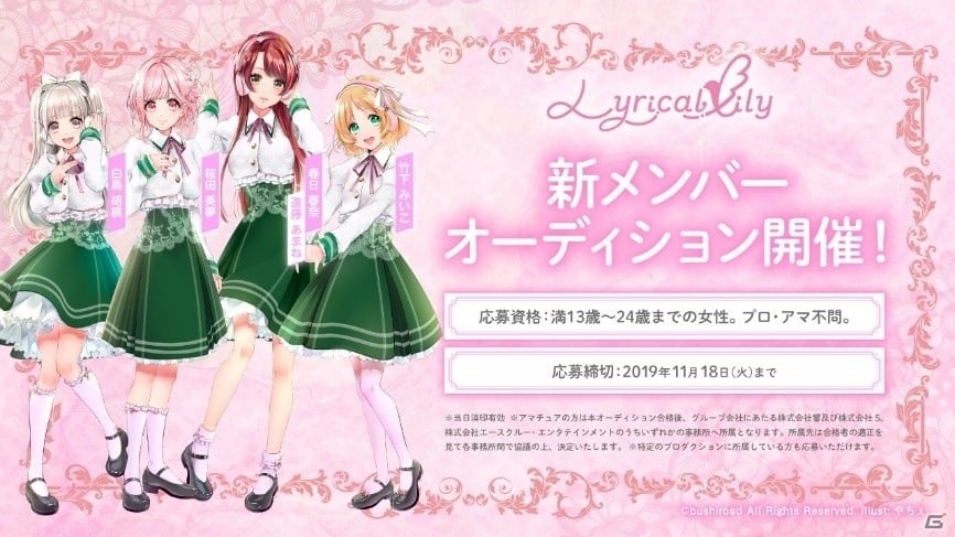 D4DJ 2nd LIVE」で新ユニット「Lyrical Lily」が発表！D4DJ初の