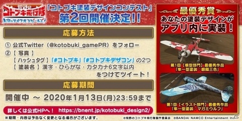 「荒野のコトブキ飛行隊 大空のテイクオフガールズ！」コトブキ塗装デザインコンテストが開催！の画像1