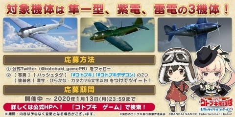 「荒野のコトブキ飛行隊 大空のテイクオフガールズ！」コトブキ塗装デザインコンテストが開催！の画像2