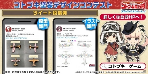 「荒野のコトブキ飛行隊 大空のテイクオフガールズ！」コトブキ塗装デザインコンテストが開催！の画像3