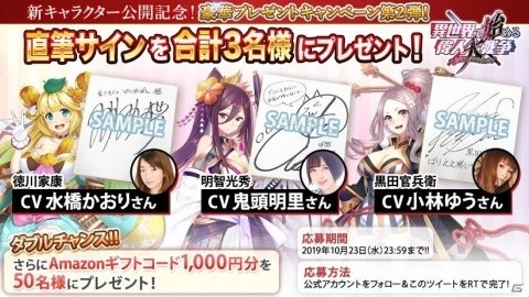 「異世界で始める偉人大戦争～陣取りしてみませんか～」徳川家康と明智光秀、黒田官兵衛の情報が公開！の画像4
