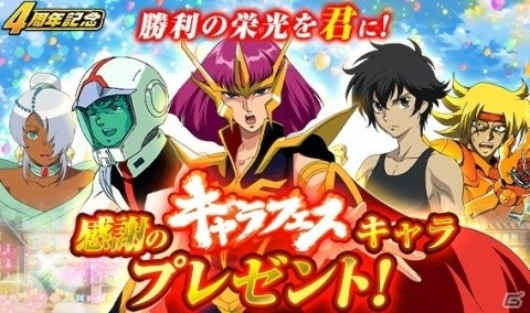 「スーパーガンダムロワイヤル」4周年記念祭が開催！過去のキャラフェス限定キャラクターが必ず1体もらえるの画像2