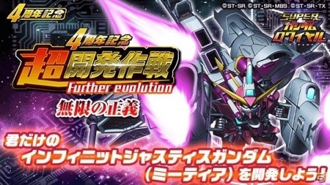 「スーパーガンダムロワイヤル」4周年記念祭が開催！過去のキャラフェス限定キャラクターが必ず1体もらえるの画像6