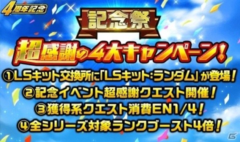 「スーパーガンダムロワイヤル」4周年記念祭が開催！過去のキャラフェス限定キャラクターが必ず1体もらえるの画像7