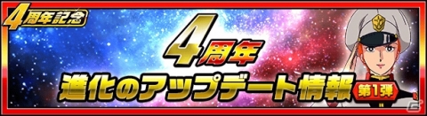 「スーパーガンダムロワイヤル」4周年記念祭が開催！過去のキャラフェス限定キャラクターが必ず1体もらえるの画像9