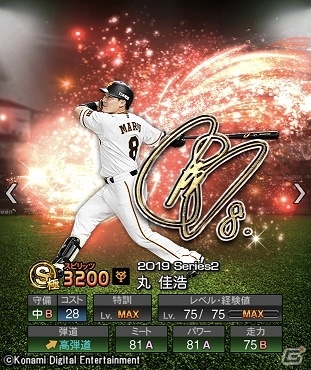 プロ野球スピリッツa 投票で選ばれた 19アニバーサリープレイヤー の第1弾が登場 ゲーム情報サイト Gamer