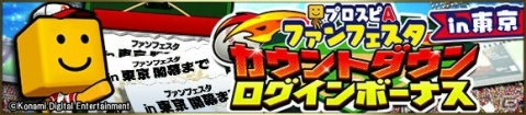 「プロ野球スピリッツA」投票で選ばれた「2019アニバーサリープレイヤー」の第1弾が登場！の画像17