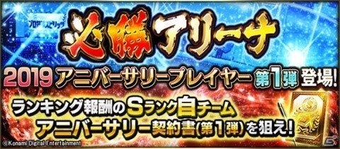 「プロ野球スピリッツA」投票で選ばれた「2019アニバーサリープレイヤー」の第1弾が登場！の画像19