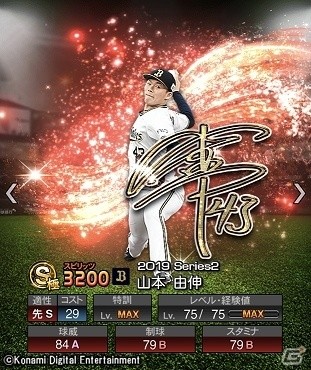 プロ野球スピリッツa 投票で選ばれた 19アニバーサリープレイヤー の第1弾が登場 ゲーム情報サイト Gamer