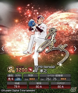 プロ野球スピリッツa 投票で選ばれた 19アニバーサリープレイヤー の第1弾が登場 ゲーム情報サイト Gamer