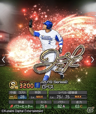 「プロ野球スピリッツA」投票で選ばれた「2019アニバーサリープレイヤー」の第1弾が登場！の画像11