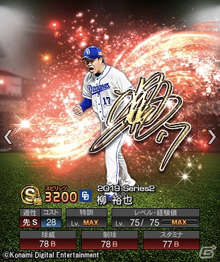 「プロ野球スピリッツA」投票で選ばれた「2019アニバーサリープレイヤー」の第1弾が登場！の画像12