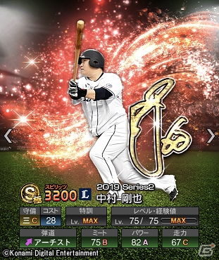「プロ野球スピリッツA」投票で選ばれた「2019アニバーサリープレイヤー」の第1弾が登場！の画像2