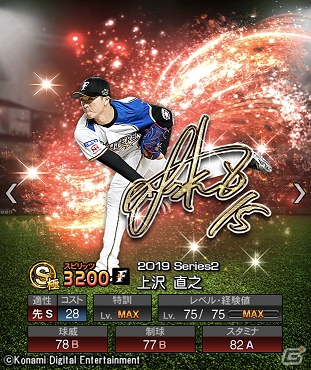 「プロ野球スピリッツA」投票で選ばれた「2019アニバーサリープレイヤー」の第1弾が登場！の画像4